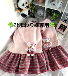 ハンドメイド　犬服 暖か❗キュートなピンクチェックフリルワンピース