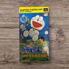 箱説あり ドラえもん4 のび太と月の王国