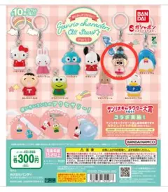 めじるしアクセサリー サンリオキャラクターズオールスターズ なおみ(るるる学園)