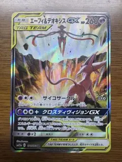 2026年最新】エーフィ＆デオキシスgx srの人気アイテム - メルカリ