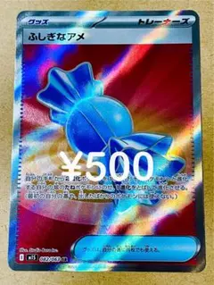 ふしぎなアメ SR M1S メガシンフォニア