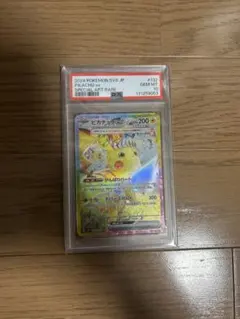 極美品！PSA10ピカチュウex SAR 超電ブレイカー ハードケース付き