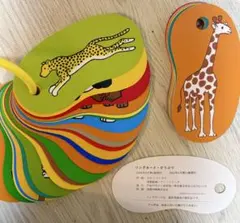 【美品】リングカード・どうぶつ とだこうしろう