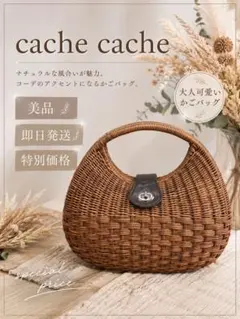 【美品】cache cache カシュカシュ カゴバッグ 籠バッグ ハンドバッグのサムネイル