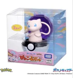 【新品未使用】タカラトミー　ぴょこぷにゅ　ミュウ