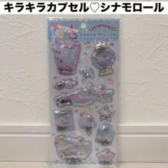 キラキラカプセルシール　サンリオ　シナモロール