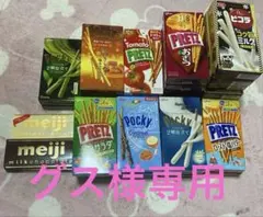 (グス様専用）お菓子詰め合わせ