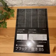 【匿名配送】ブラック下敷き　B5のサムネイル