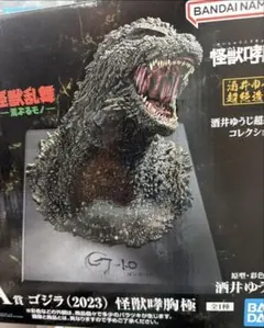 一番くじ ゴジラ(2023) 怪獣哮胸極 A賞 酒井ゆうじ 超絶造形 - メルカリ