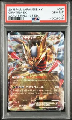 ギラティナEX psa10 PSA10】ギラティナEX (SR) {091/081} [XY7] - magi通販【ポケモン