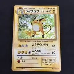 2026年最新】ライチュウ 旧裏 マークありの人気アイテム - メルカリ