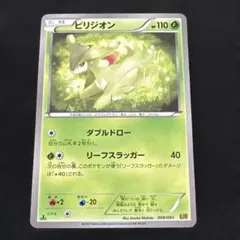 ビリジオン EBB EXバトルブースト 008/093 2013年のサムネイル