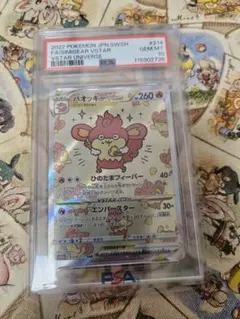 バオッキーVSTAR SAR ソード&シールド PSA10のサムネイル