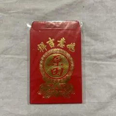ぽち袋 お年玉袋 レッド 金箔押し 原田
