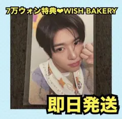 【最安値】NCT WISH WISH BAKERY 7万　特典　トレカ　シオン