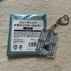 Kis-My-Ft2 キスマイ　衣装展　キーホルダー キスマイ　ミントのサムネイル