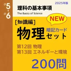 2025年最新】中学受験 理科 暗記カードの人気アイテム - メルカリ