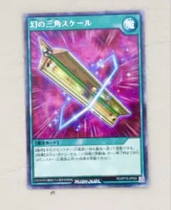 幻の三角スケール スーパー 3枚セット ラッシュデュエル - メルカリ