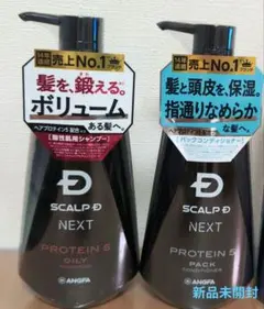 アンファー スカルプDシャンプー＆コンディショナー◎新品未開封のサムネイル