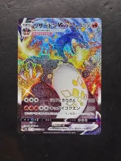 ポケモンカード　リザードンVMAX　ssr