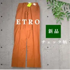 ETRO メンズ スラックス オレンジ チェック柄 新品未使用のサムネイル