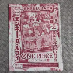 ワンピースカードゲーム モンキー・D・ルフィ ジャンプ付録 未使用品