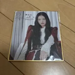 2025年最新】サクコレ 山﨑天の人気アイテム - メルカリ