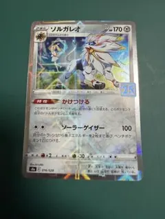 2026年最新】ソルガレオ 25thの人気アイテム - メルカリ