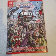 DRAGON QUEST XI S 特別スタートブック　ドラゴンクエスト