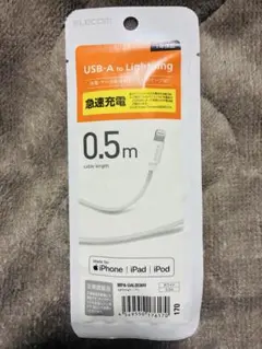 ELECOM USB-A to Lightningケーブル 0.5m