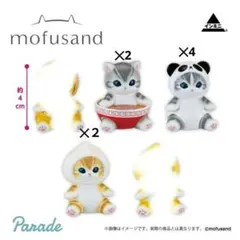 【バラ売り可】mofusand インテリアミニフィギュア　8個セット