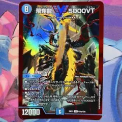 デュエマ】飛翔龍5000VT 金枠 - メルカリ