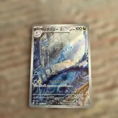 ポケモンカードゲーム　151 ハクリュー AR SV2a 182/165