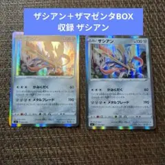 ザシアン＋ザマゼンタBOX収録 ザシアン ポケモンカード 2枚セット