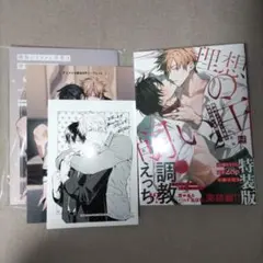 ☆様専用　　職場のイケメン営業は理想の飼い主様 2 小冊子付特装版