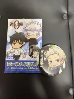 呪術廻戦0 トレーディング缶バッジ 狗巻棘 - メルカリ