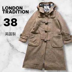 LONDON TRADITION ダッフルコート 英国製 38 ブラウン