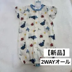 【新品】半袖コンビドレス 2WAYオール サメとタコ