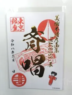 美樹本晴彦画集 マクロス 御朱印 東京銀座会場 斉唱のサムネイル