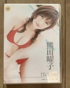 DVD　熊田曜子　Talk-Me　定価:¥3990