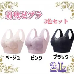 着痩せブラ　シームレス　ノンワイヤー　胸を小さくみせる　ナイトブラ　3色　セット