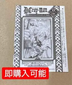 【新品未開封】ジャンプSQ RISE D.Gray-man アレン・ウォーカー