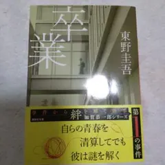 卒業