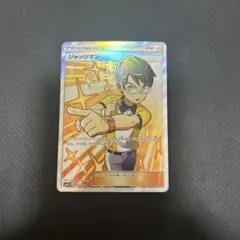 2026年最新】ジャッジマンsrの人気アイテム - メルカリ