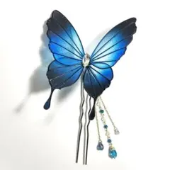 【蝶かんざし】モルフォ蝶風・ライトブルー×青・黒【黒ワイヤー】ゴールドチャーム