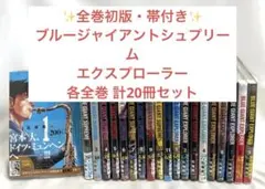 【貴重✨全巻初版・帯付き】ブルージャイアント シュプリームとエクスプローラー全巻 2026年最新】ブルージャイアントエクスプローラー全巻の人気アイテム