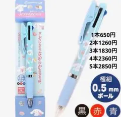 Cinnamoroll JETSTREAM ボールペン 0.5mm