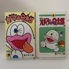 2026年最新】オバケのQ太郎 初版の人気アイテム - メルカリ