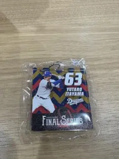 新品　板山祐太郎選手　キーホルダー