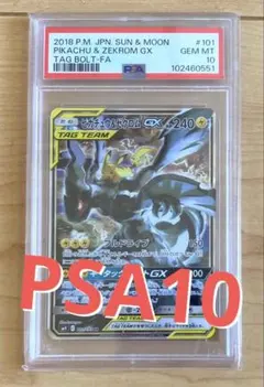 2026年最新】ピカチュウ&ゼクロム sa psa10の人気アイテム - メルカリ